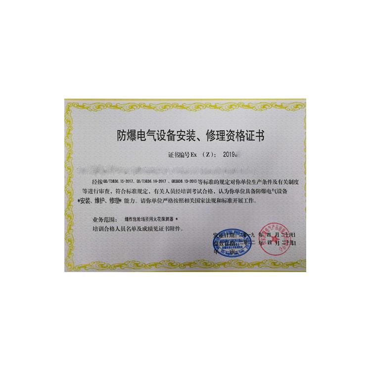 防爆电气安装修理资质证书 北京防爆电气设备维护资质