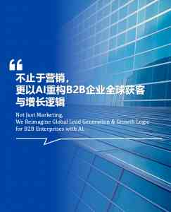 2026年河北线上推广机构精选:AI驱动B2B企业增长新路径解析
