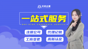 2026年宁波小型劳务公司注册服务商推荐:天钥企服全流程财税托管解析