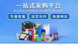 2026年无锡五金机电一站式采购指南:名图工业品集采服务解析