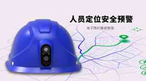 2026年智能安全帽实力厂家推荐:智慧视觉终端方案解析