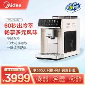 2026年美的X30咖啡机深度解析:冷萃技术、品质管控与选购指南