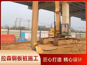 2026年湖北深基坑支护施工优选:钢板桩一体化服务厂家实力解析