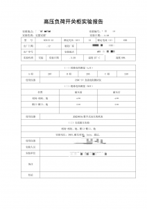 2026年江苏高压柜检验报告代办服务解析,专业咨询助力企业合规