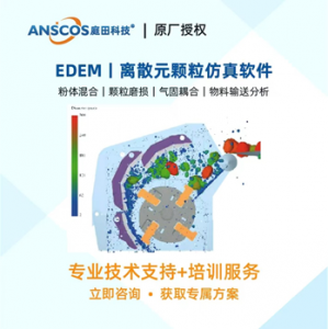 2026年颗粒接触力学仿真软件选型指南:上海庭田科技以多尺度仿真赋能高端研发