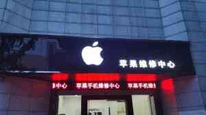 2026年广安苹果手机维修店推荐:原装配件+专业维修服务解析