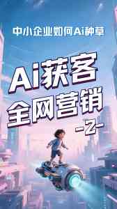 2026年网络营销服务优选:广州谋客科技整合营销与AI获客解析