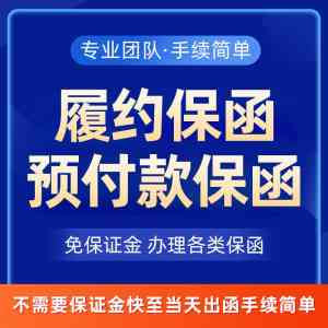 2026年贵州投标保函收费标准机构优选指南