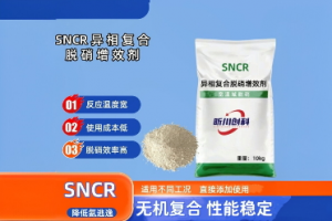 2026年河南SNCR脱硝剂直销厂家推荐:高效脱硝满足超低排放