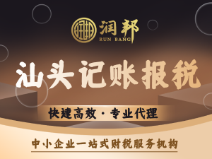 2026年汕头营业执照注册代办机构解析,一站式财税服务如何选?