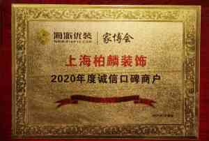 2026年松江区全屋装修优选:设计施工一体化服务深度解析