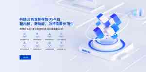2026年国内收银管理系统优选：科脉数字化零售技术实力解读