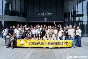 2026年杭州企业走进河南许昌胖东来研学:觉醒商业实践与落地赋能之旅