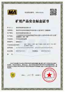 2026年煤安认证咨询机构推荐:防爆认证全流程服务解析