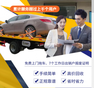 2026年报废车回收机构指南:郯城众联一站式服务解析