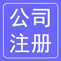 2026年济南本地办理营业执照服务解析