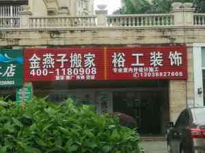 2026年万江搬家服务优选:东莞市金燕子搬迁有限公司专业解析