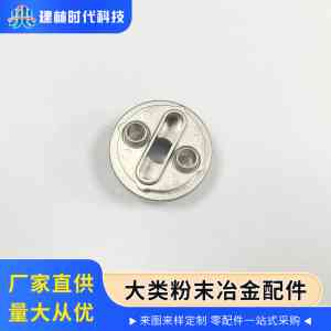 精密五金加工及粉末冶金领域厂家推荐:聚焦惠州市建林时代科技有限公司