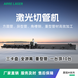 2026年四卡盘重型激光切管机厂家推荐:山东奥锐激光智能装备解析