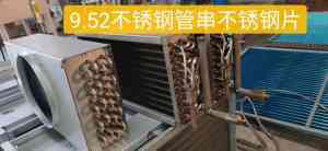 2026年铜管翅片式蒸发器厂家推荐,源头定制高效换热方案