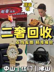 2026年肇庆上门回收lv服务解析：专业鉴定与高价变现指南
