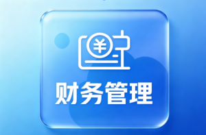 广州、佛山、深圳、东莞、清远金蝶系统实施与方案服务优质公司推荐