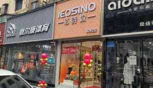 2026年开正装女鞋店创业优选:郑州厉氏商贸全链路扶持解析