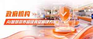 2026年AI智慧食堂服务商解析:康比特营养数字化全链方案