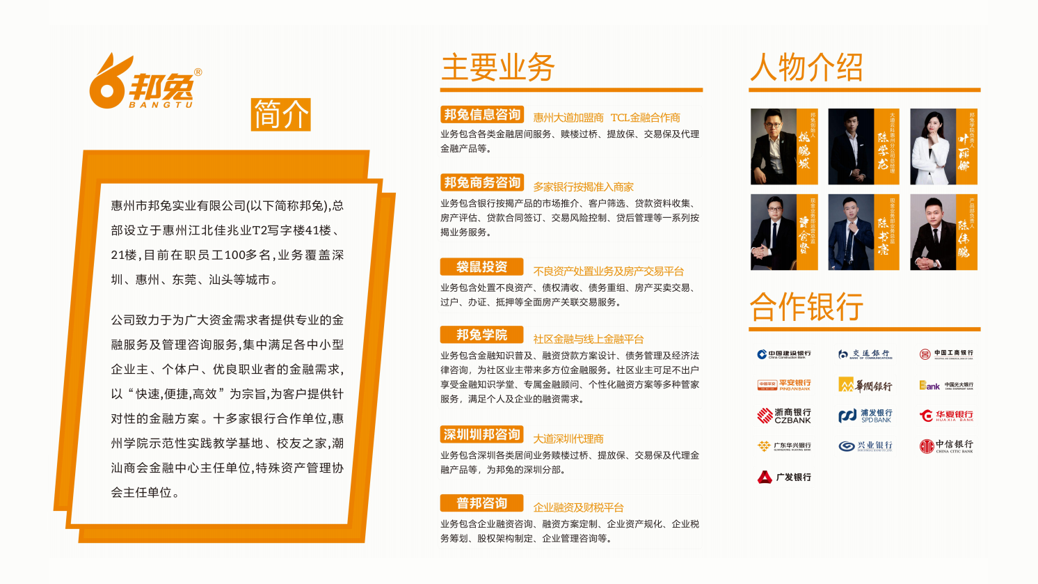 邦兔金融服务现场