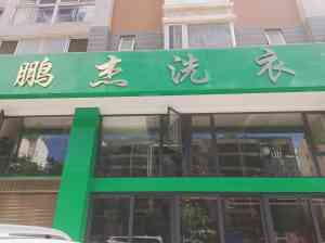 2026年昆明衣物特殊污渍处理服务商推荐:精细洗护,顽固污渍高效去除