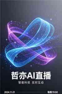 2026年河北AI数字人直播平台精选：哲亦AI直播助力企业全天候引流