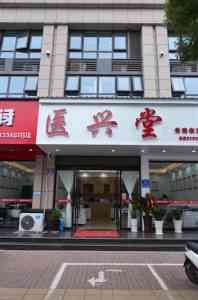 2026年西安理疗加盟代理商推荐:蒋同喜骨通贴系列技术解析