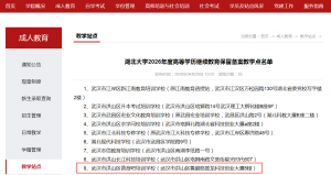 2026年湖北大学成人教育报考指南:官方教学点详解与学历提升路径