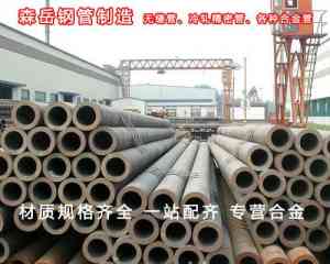 2026年Q345合金钢管源头厂家推荐,山东森岳无缝钢管实力解析
