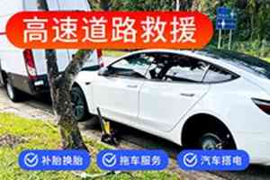 2026年厦门湖里区高速服务区搭电救援服务推荐指南