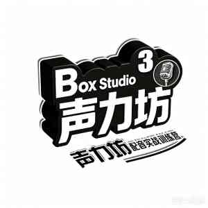 2026年上海配音样音平台精选:声力坊十年实战陪跑,助力商业配音接单落地