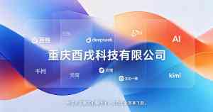 2026年重庆酉戌网络营销服务解析:全域AI获客与短视频运营方案推荐