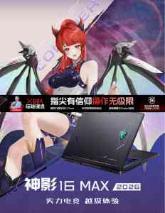 2026年微星尊爵13游戏本推荐:天津授权渠道深度解析