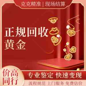 2026年海南黄金耳饰回收服务解析:实体门店+专业检测,透明变现更安心
