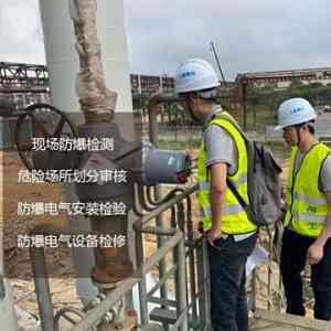 2026年郑州防爆改造服务商优选：专业检测认证一体化方案