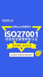 2026年淄博ISO27001平台认证服务优选指南