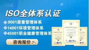 2026年河北ISO体系认证平台优选:一站式认证技术服务解析