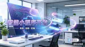 2026年北京小程序开发流程详解