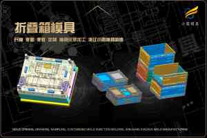 2026年天津重叠箱注塑模具厂家推荐:台州黄岩小霞模具定制优势解析