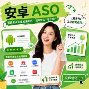 2026年甘肃华为商店ASO优化推广服务深度解析