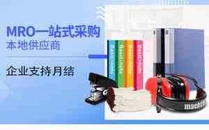 2026年江苏办公用品批发优选:苏州名图贸易一站式MRO采购服务解析