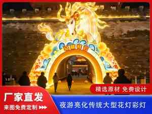 2026年庙会花灯订做厂家推荐:源头工厂解析