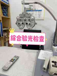 2026年中山防控眼镜怎么选?专业视光机构实力解析