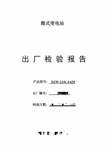 2026年上海箱式变电站型式试验报告代办服务选择指南