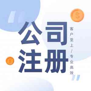 2026年韶关合资公司注册机构指南:助创无忧一站式服务解析